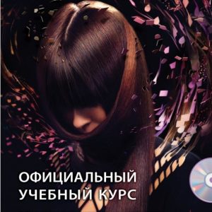 Adobe Premiere Pro CS6. Official training course (+DVD)