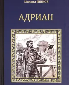 Adrian. Power Name: Mikhail Ishkov