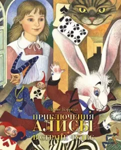 Adventures of Alice in Wonderland: Lewis Carroll