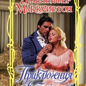 Adventures of the newlyweds: Jennifer McCouston