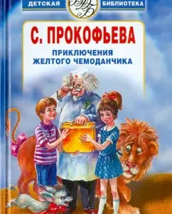 Adventures of the yellow suitcase: Sofya Prokofieva