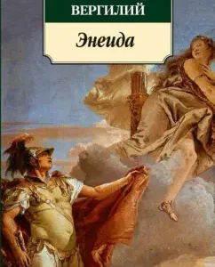 Aeneid: Maron Virgil