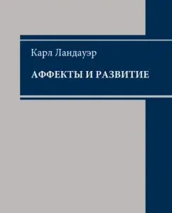 Affects and development: Karl Landauer