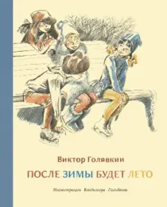After the winter there will be summer: Victor Golyavkin