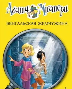 Agatha Misteri. Bengal Pearl: Steve Stevenson