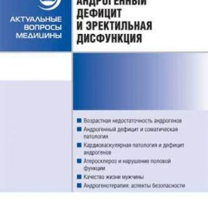 Age androgenic deficit and erectile dysfunction: Vertkin