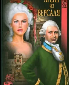 Agent from Versailles: Vladimir Butenko