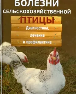 Agricultural poultry diseases: diagnosis