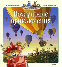 Air Adventures: Genevieve Yuri
