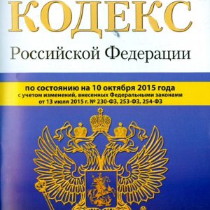 Air Code of the Russian Federation on 10.10.15