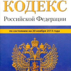 Air Code of the Russian Federation on November 20