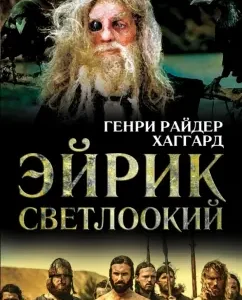 Airik Svetlyoi: Howard