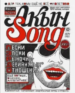 Akyn Song: Alexander Arkhutik