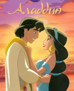 Aladdin