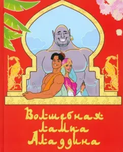 Aladdin's magic lamp