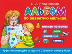 Album for the development of the baby. Fine motor skills