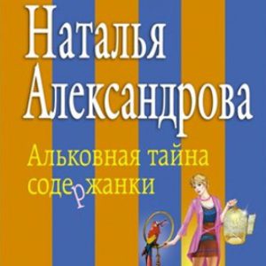 Alcatical Secrets of the Castress: Natalia Alexandrova