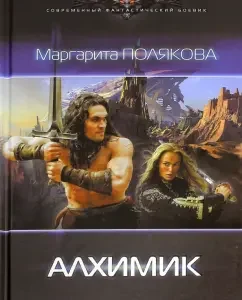 Alchemik: Margarita Polyakova