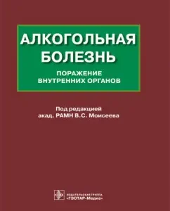 Alcoholic disease. Damage to internal organs: Moiseev