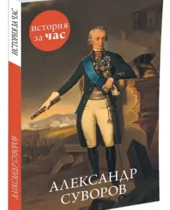 Alexander Suvorov: Sergey Ivanov