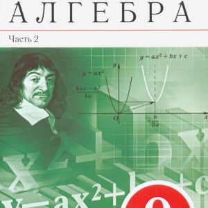 Algebra. Grade 9. Workbook to the textbook of Muravin and others in 2 parts. Part 2. Vertical. Federal State Educational Standard: Muravin