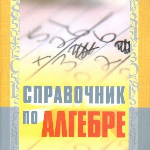 Algebra Handbook
