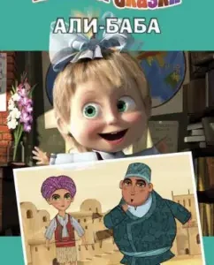 Ali Baba. Fairytale cars: Denis Chervytsov