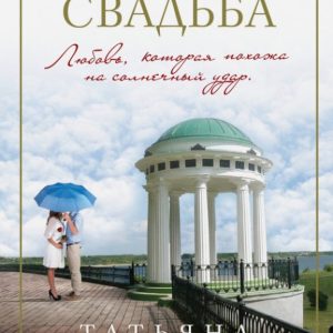 Alien Wedding: Tatyana Tronina