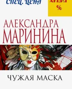 Alien mask: Alexandra Marinin