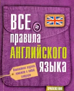 All English language rules: Sergey Matveev