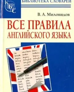 All English language rules: Victor Milovidov