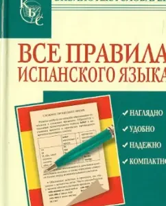 All Spanish Language Rules: Goar Dzhanposol