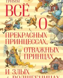 All about beautiful princesses