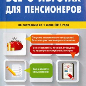 All about benefits for pensioners. As of June 1