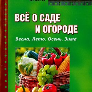 All about the garden and garden. Spring. Summer. Autumn. Winter