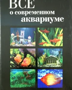 All about the modern aquarium: Elena Pyltsyna