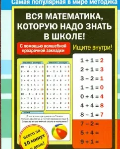 All mathematics that you need to know at school!