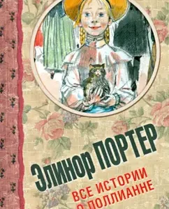All stories about Pollyanne: Elinor Porter