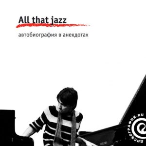 All that jazz. Autobiography in jokes: Leo Feigin