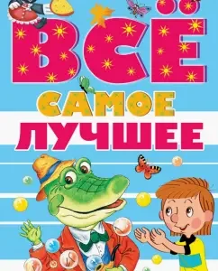 All the best: Eduard Uspensky