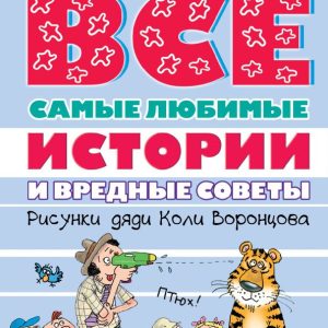 All your favorite stories and harmful tips: Grigory Oster