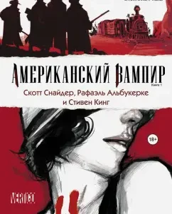 American vampire. Book 1: King