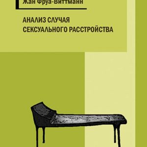 Analysis of the case of sexual disorder with attacks of anxiety and hypochondrial symptoms