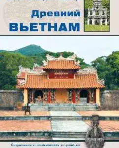 Ancient Vietnam: Anna-Valeri Schweier