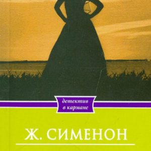 And Feliciti is here!: Georges Simenon