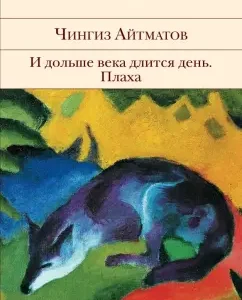 And the day lasts longer than a century. Plokh: Genghis Aitmatov