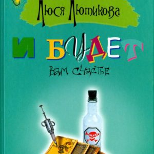 And you will be happy: Lucy Lutikova