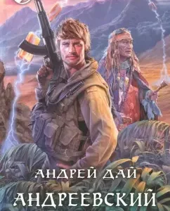 Andreevsky Cross: Andrey Dai