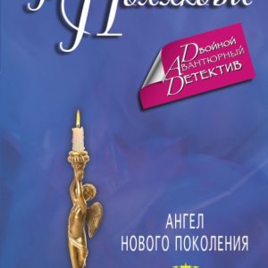 Angel of a new generation. Barrel no-shpa and spoon of poison: Tatyana Polyakova