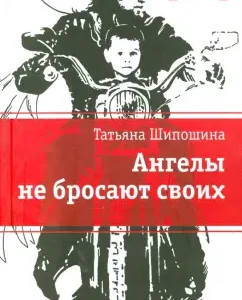 Angels do not throw their own: Tatyana Shiposhina
